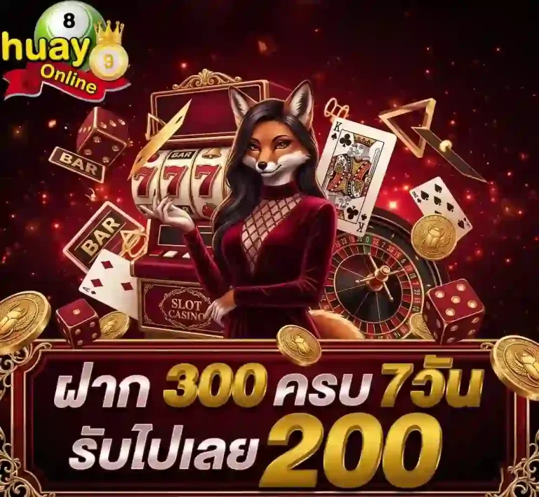 ฝาก 300 ครบ 7 วัน-mobile