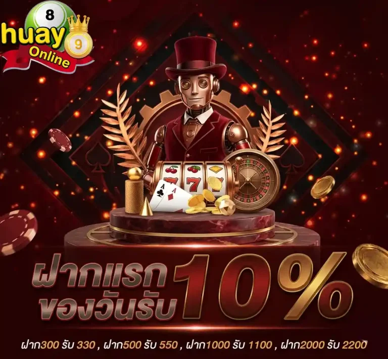 ฝากแรกของวัน