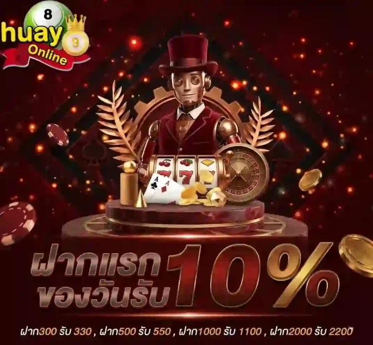 ฝากแรกของวัน-mobile
